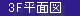 3F